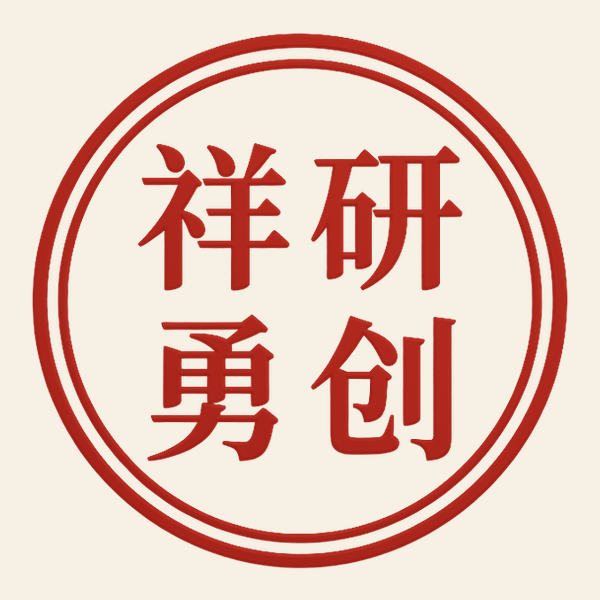 Официальная круглая печать Xiangyan Yongchuang